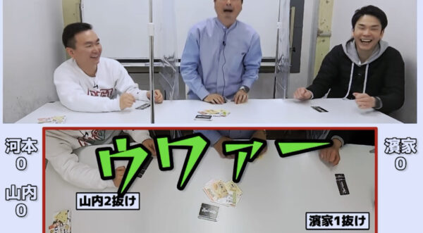 【コラボ】かまいたちが次長課長河本さんと「ゾン噛ま」カードゲームで勝負！